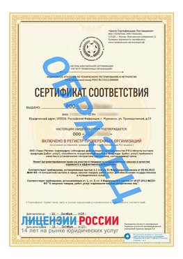 Образец сертификата РПО (Регистр проверенных организаций) Титульная сторона Кстово Сертификат РПО